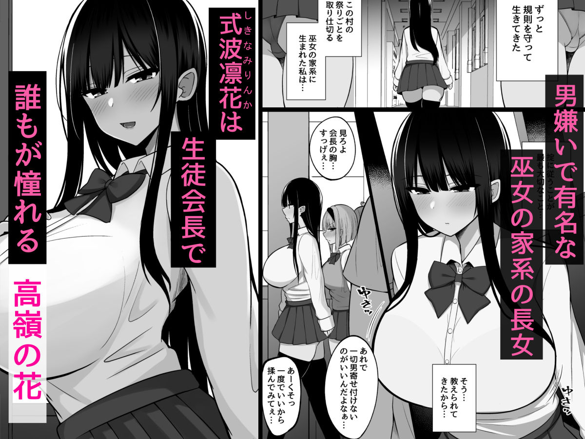 淫神ノ巫女2〜いつも真面目な生徒会長は村の掟で勃起ちんぽに逆らえず、ドスケベ服従ちん媚びセックスしてたら生徒会崩壊しました。 サンプル画像