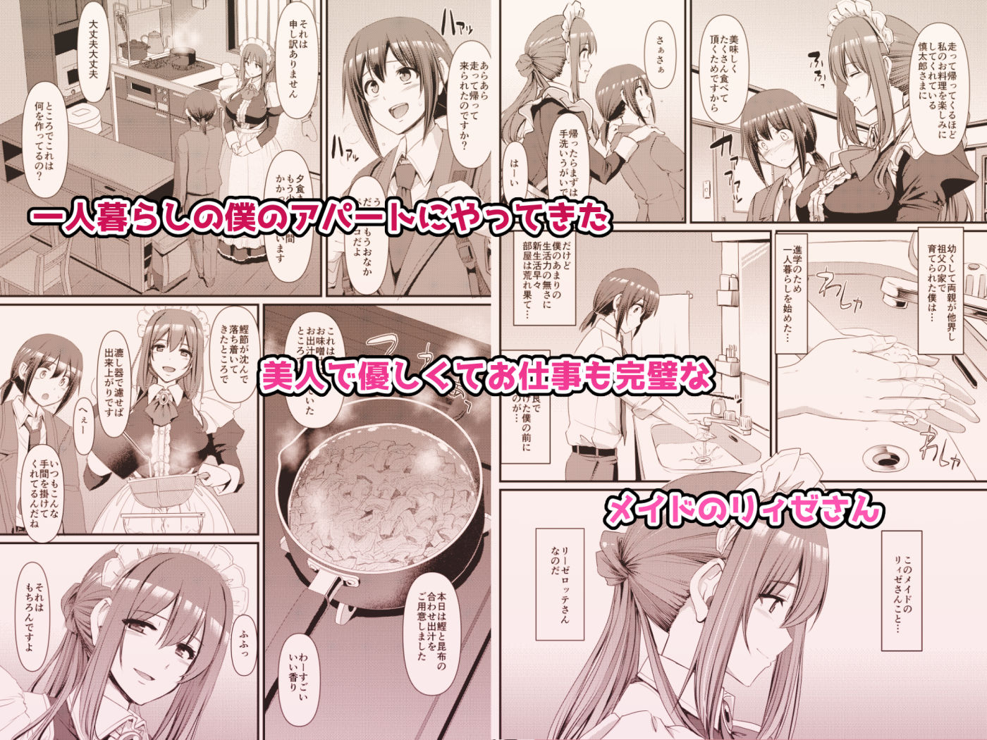 あまあまサキュバスメイドリィゼさん サンプル画像