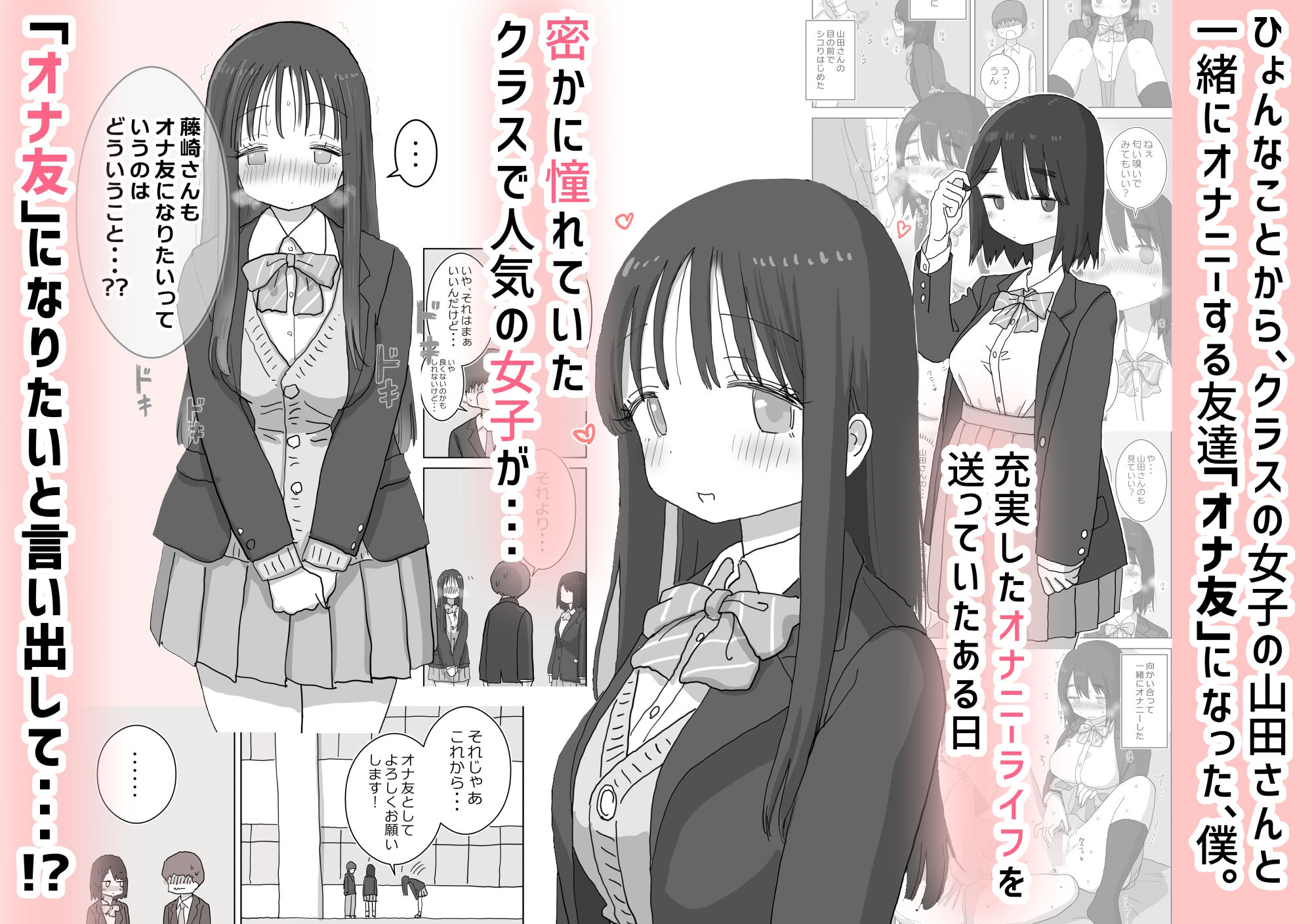 オナトモ。 僕の部屋がクラスの女子のオナ部屋になった話。2 サンプル画像