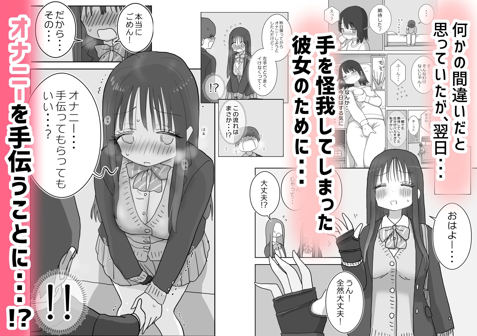 オナトモ。 僕の部屋がクラスの女子のオナ部屋になった話。2 サンプル画像