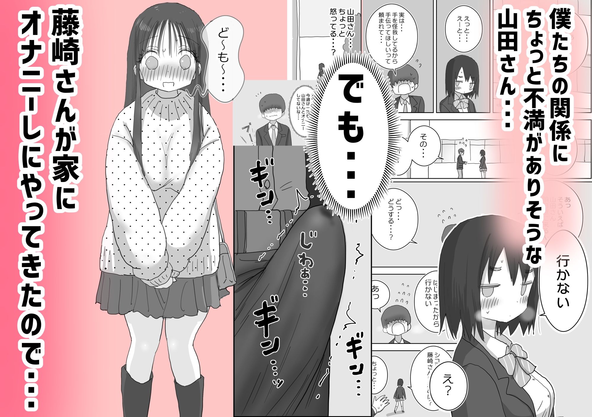 オナトモ。 僕の部屋がクラスの女子のオナ部屋になった話。2 サンプル画像