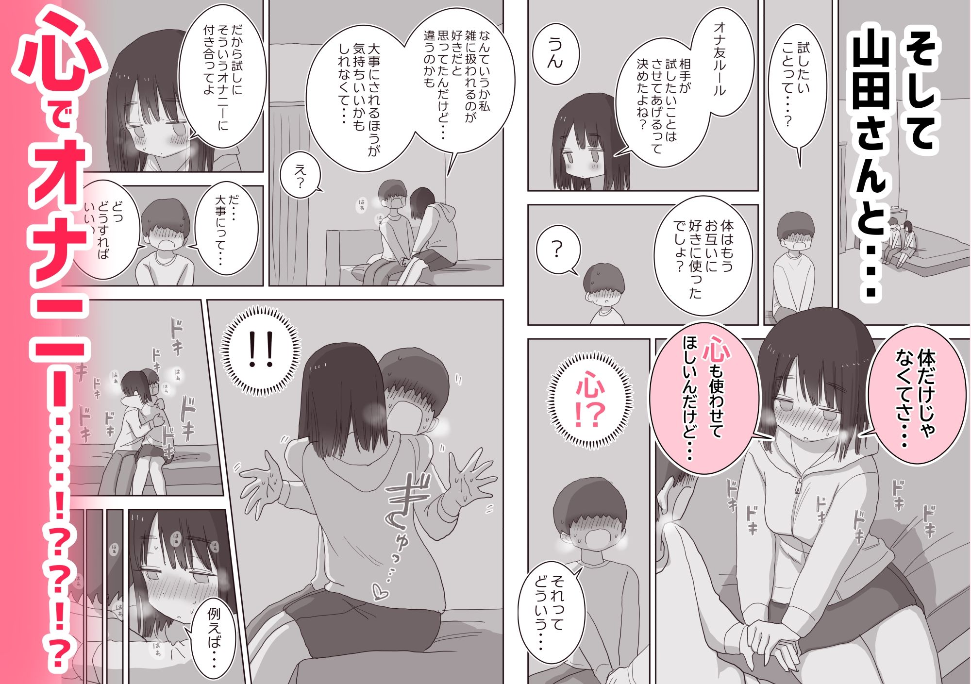 オナトモ。 僕の部屋がクラスの女子のオナ部屋になった話。2 サンプル画像