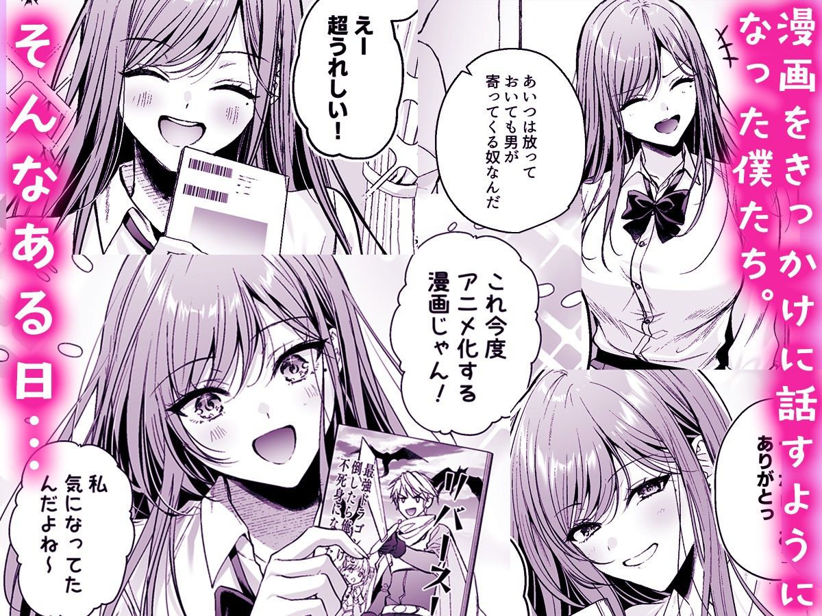 非モテの僕が一軍ギャルに喰われた話 サンプル画像