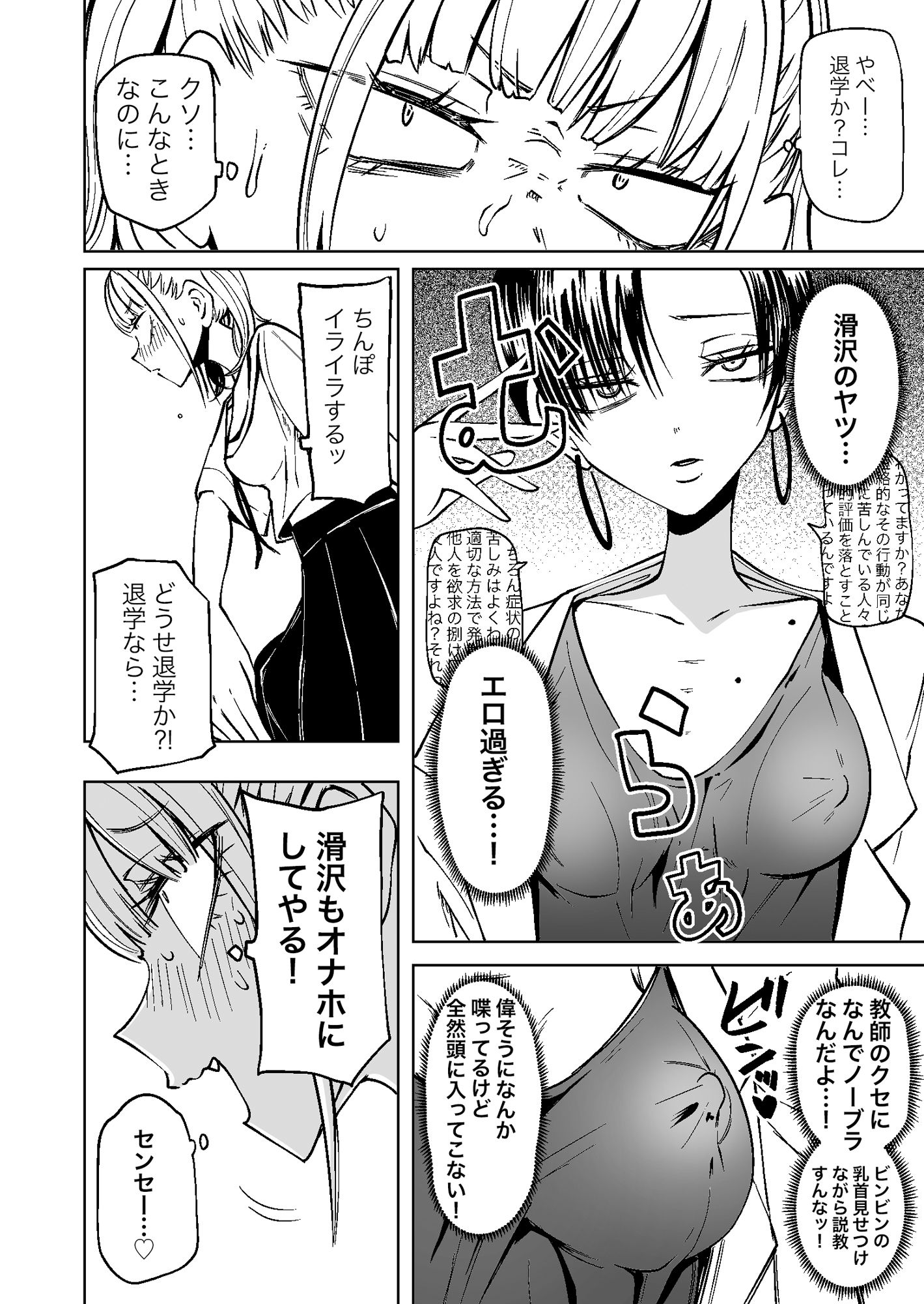 友達をオナホにしてたらふたなり教師にちんぽで叱られました サンプル画像