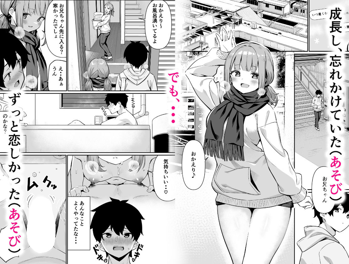 ちくびごっつんこから始まる妹とのHなアソビ サンプル画像