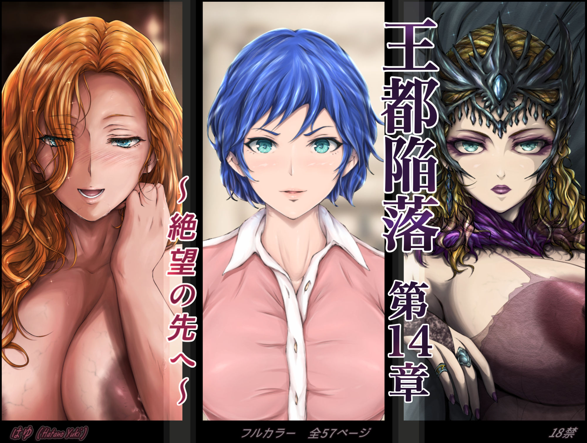 王都陥落 ［第14章］ 〜絶望の先へ〜 サンプル画像