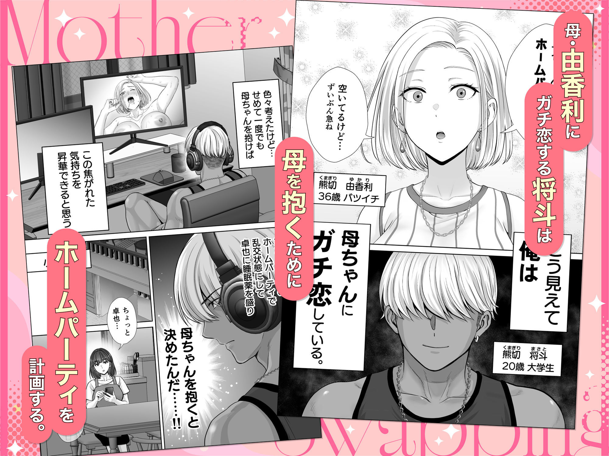 母スワッピング3〜母交換で見せ合い4P!俺らがヤりたい放題した話〜