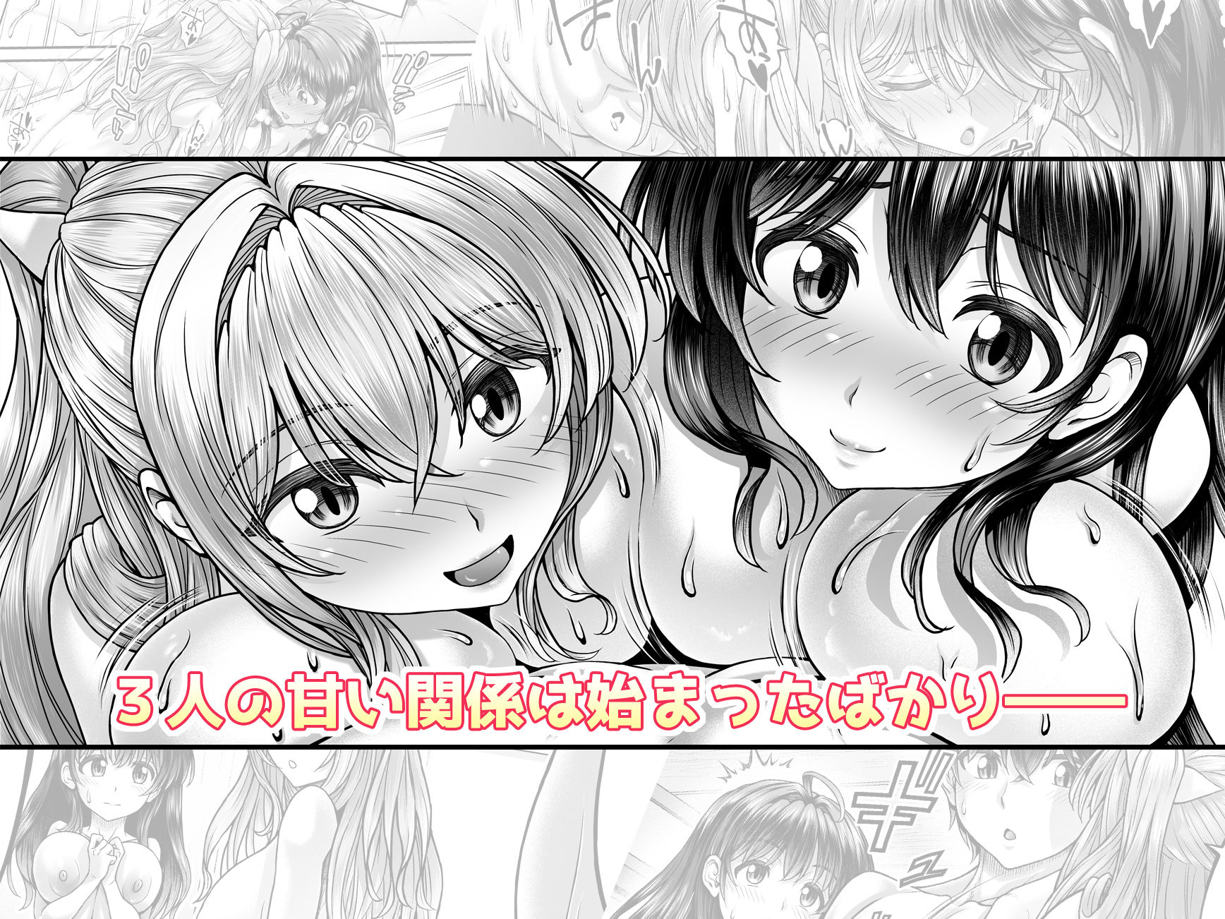 押しかけ!!あま甘セフレンズ!? サンプル画像