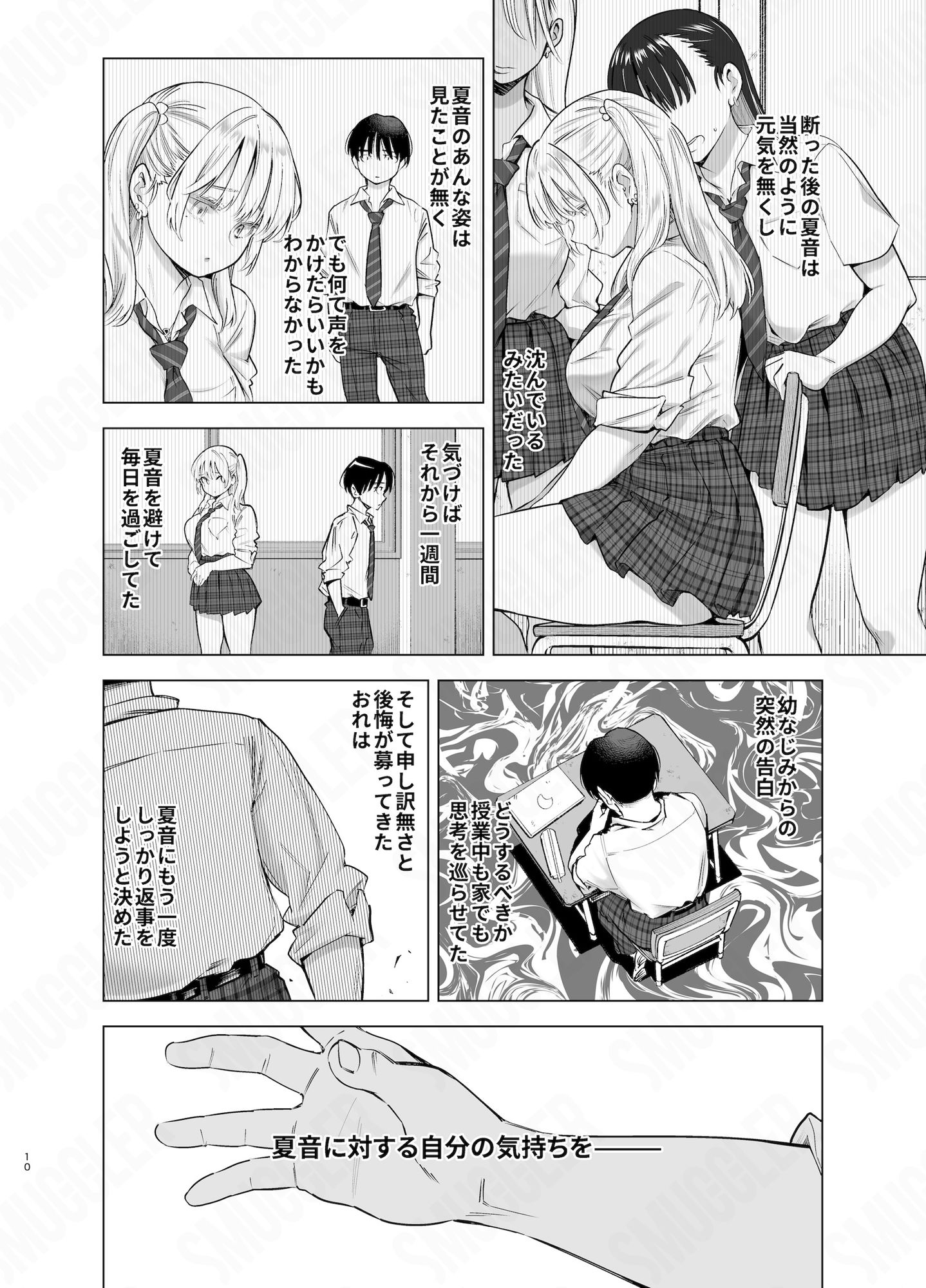 あの日、素直に好きと言えたなら サンプル画像