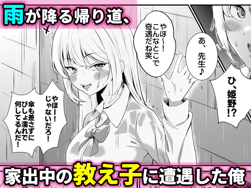 教え子ギャルがエロすぎるッ サンプル画像