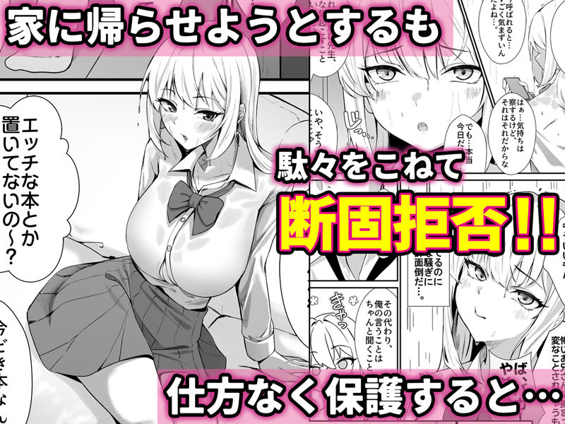 教え子ギャルがエロすぎるッ サンプル画像