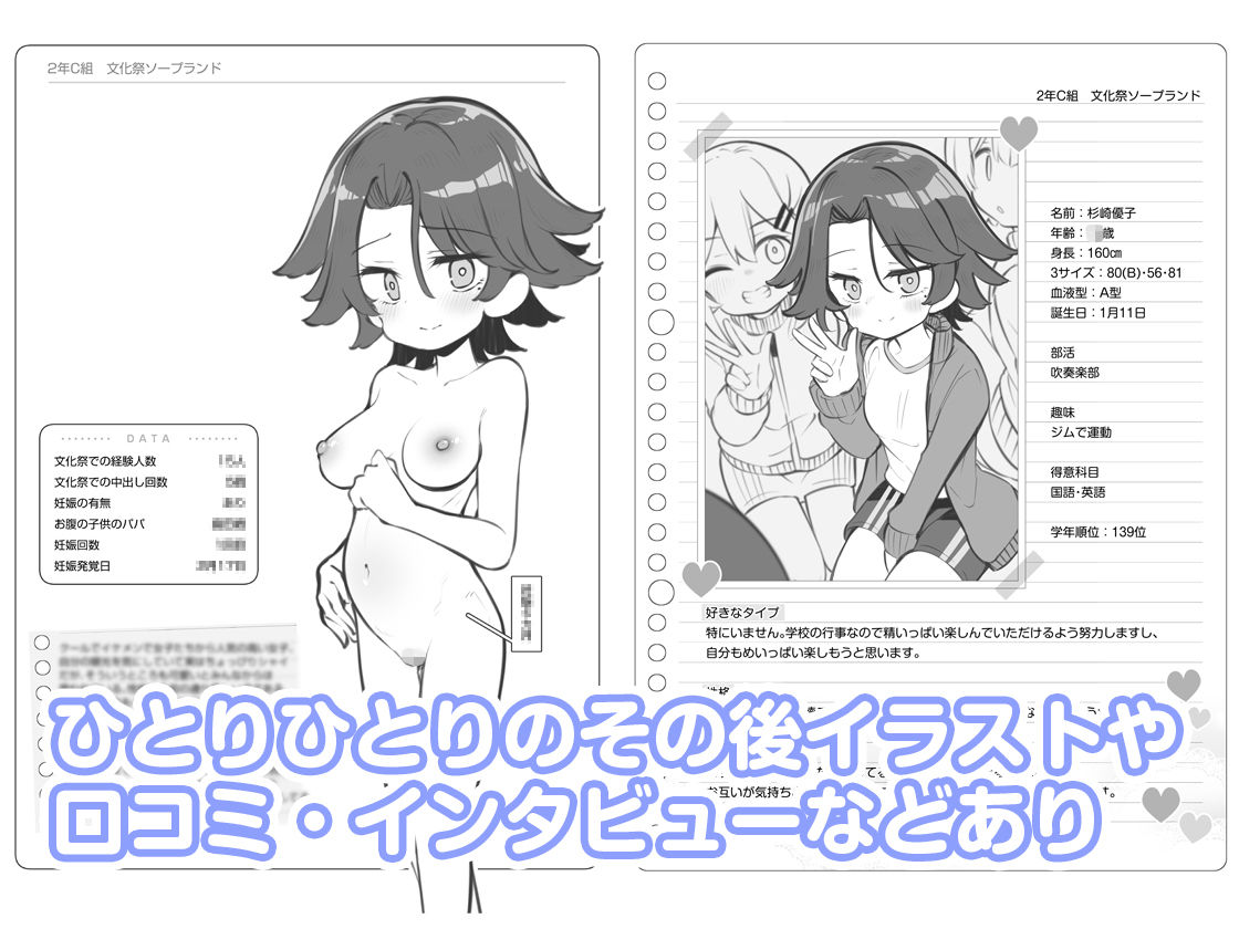 文化祭ソープランド3 サンプル画像