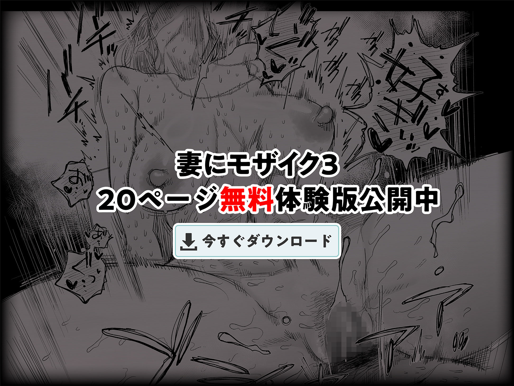 妻にモザイク3 サンプル画像