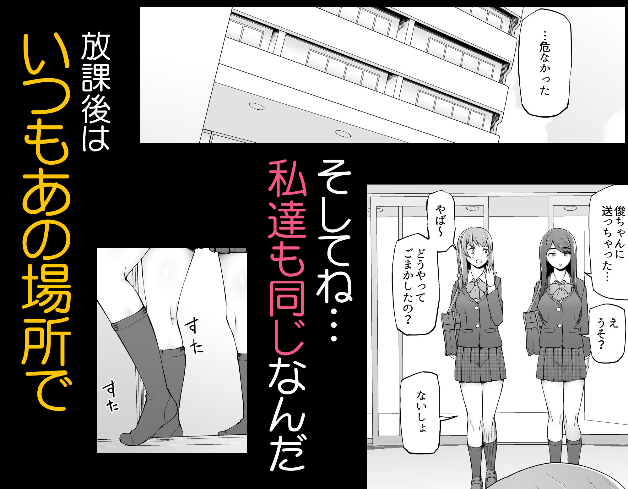 校舎の向かいのマジックミラー  学友が見える窓の内側で私達は全裸にされて弄ばれるの… サンプル画像