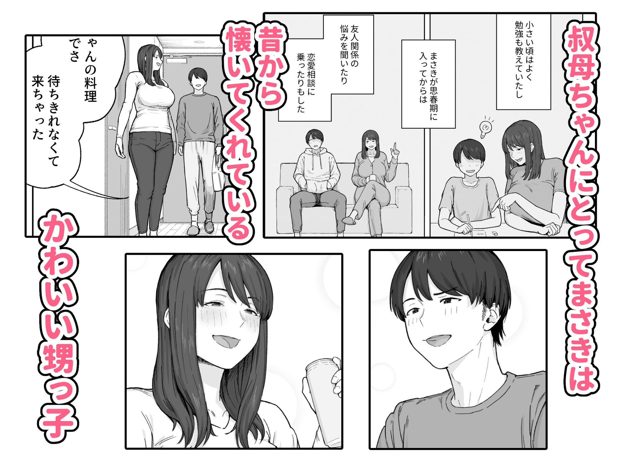 夕飯のあとは叔母ちゃんと… サンプル画像