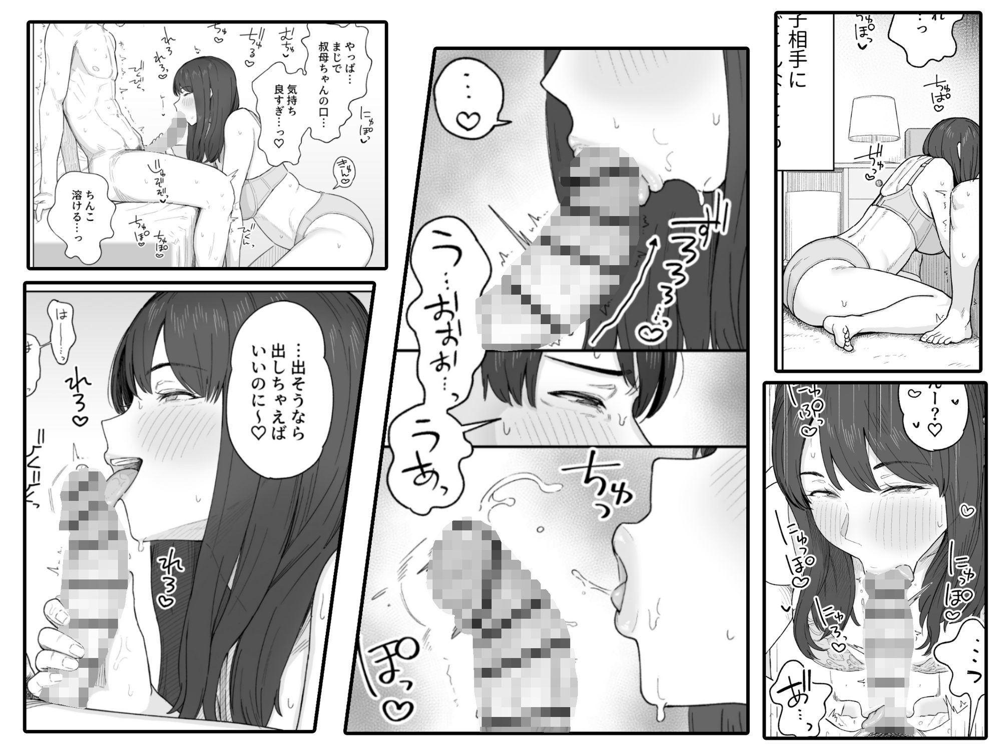 夕飯のあとは叔母ちゃんと… サンプル画像