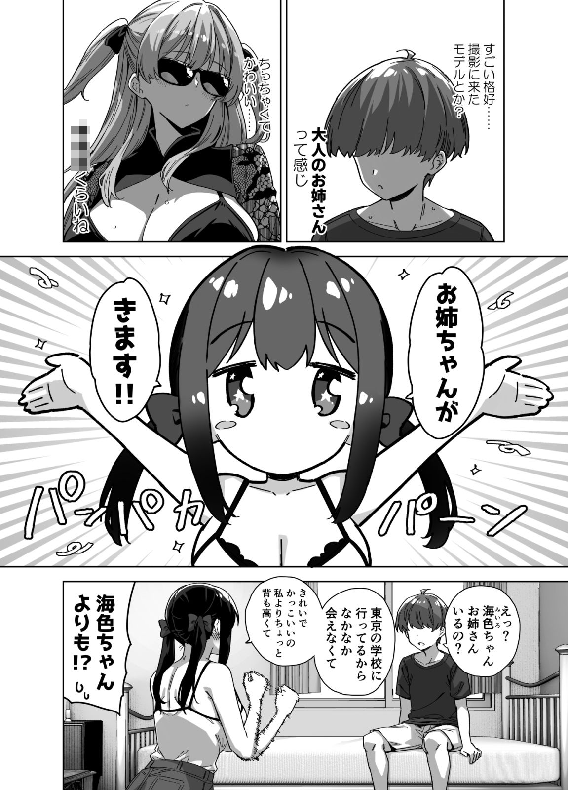 夏と田舎と誘惑してくるでっかい教え子3 サンプル画像