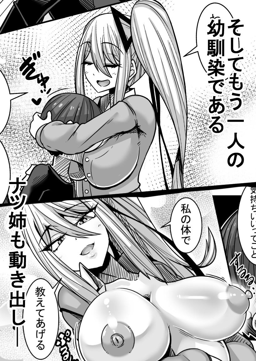 あいつが先に竿役になりました2 サンプル画像