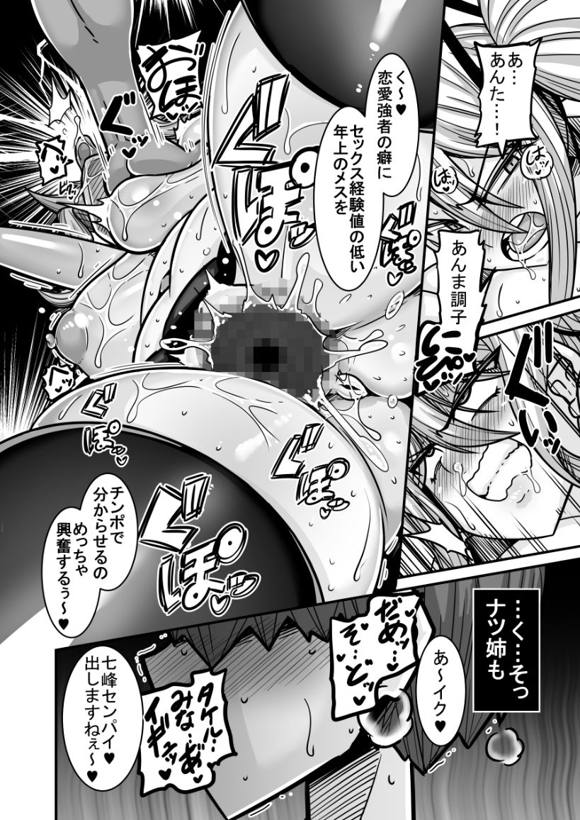 あいつが先に竿役になりました2 サンプル画像