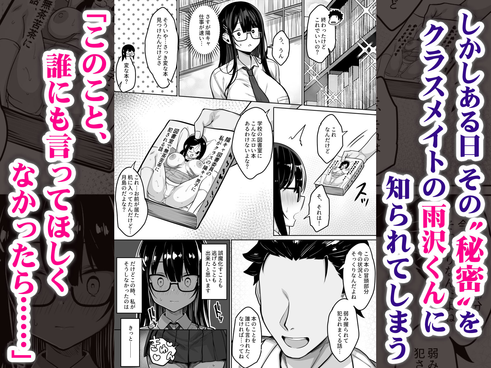 普段は真面目な図書委員ちゃん、エロ漫画通りのエッチをされてしまう サンプル画像