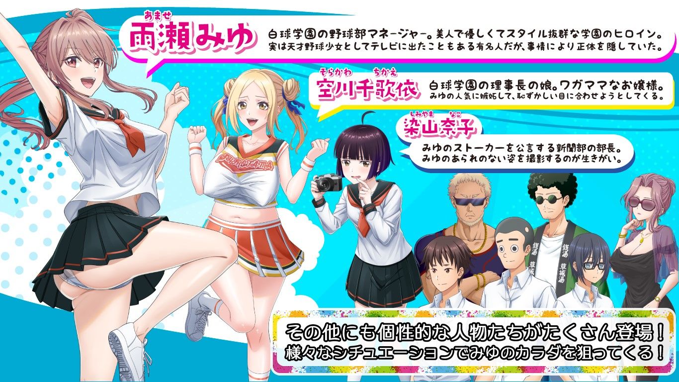 雨瀬みゆを全国大会へつれてって！ サンプル画像