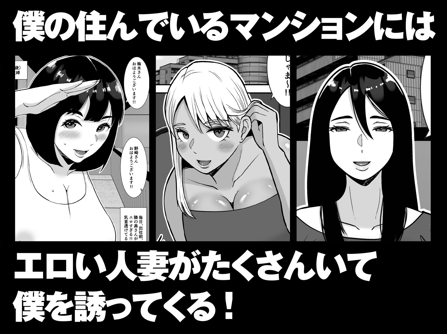 【総集編】僕のマンションにはエロい人妻しかいない！！1〜3 サンプル画像