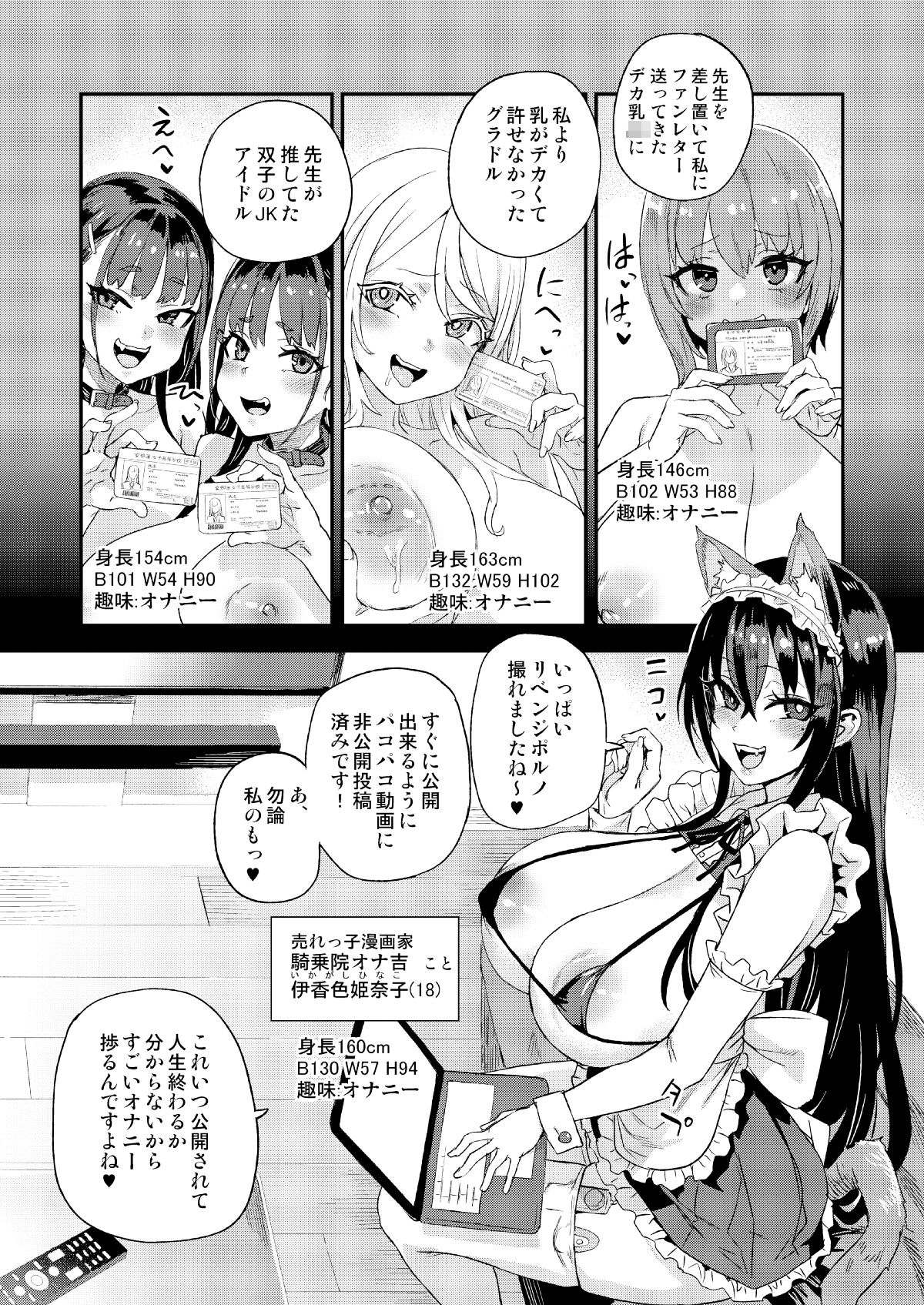 騎乗院先生のハーレム計画 サンプル画像