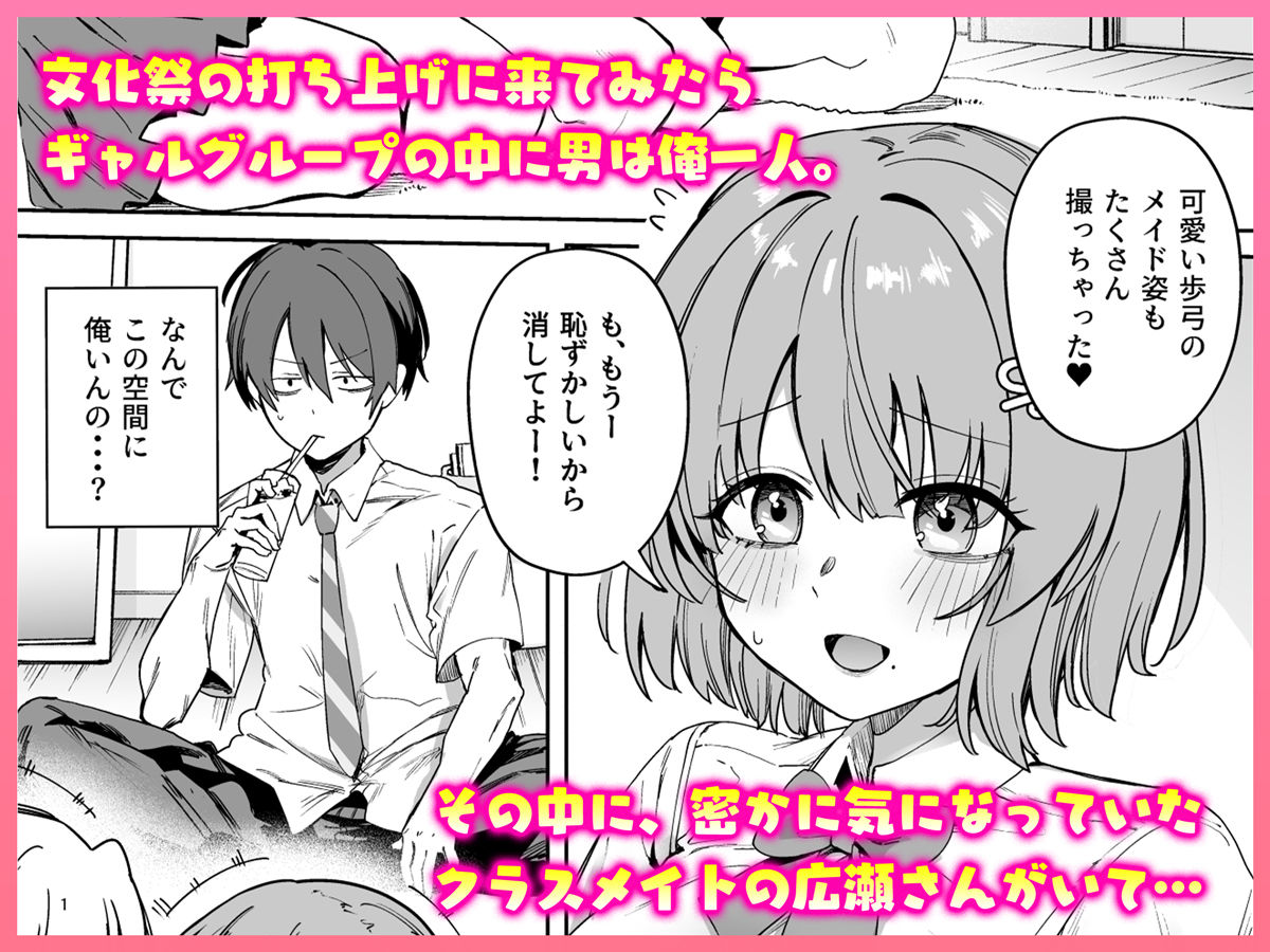 クラスで隠れ人気の広瀬さんがグイグイくるっ！ サンプル画像