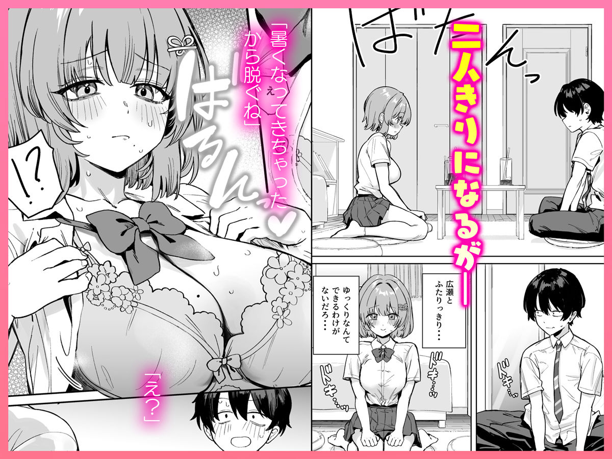 クラスで隠れ人気の広瀬さんがグイグイくるっ！ サンプル画像