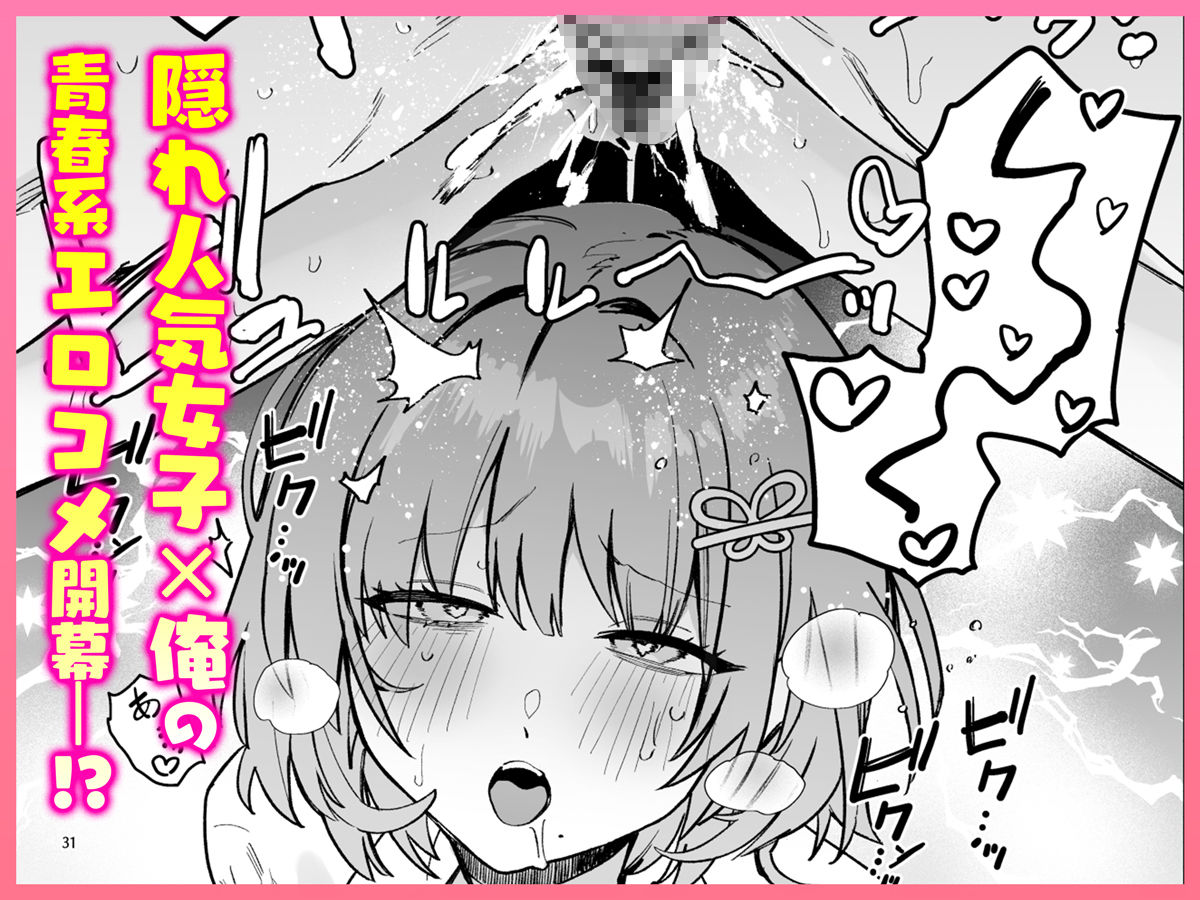 クラスで隠れ人気の広瀬さんがグイグイくるっ！ サンプル画像