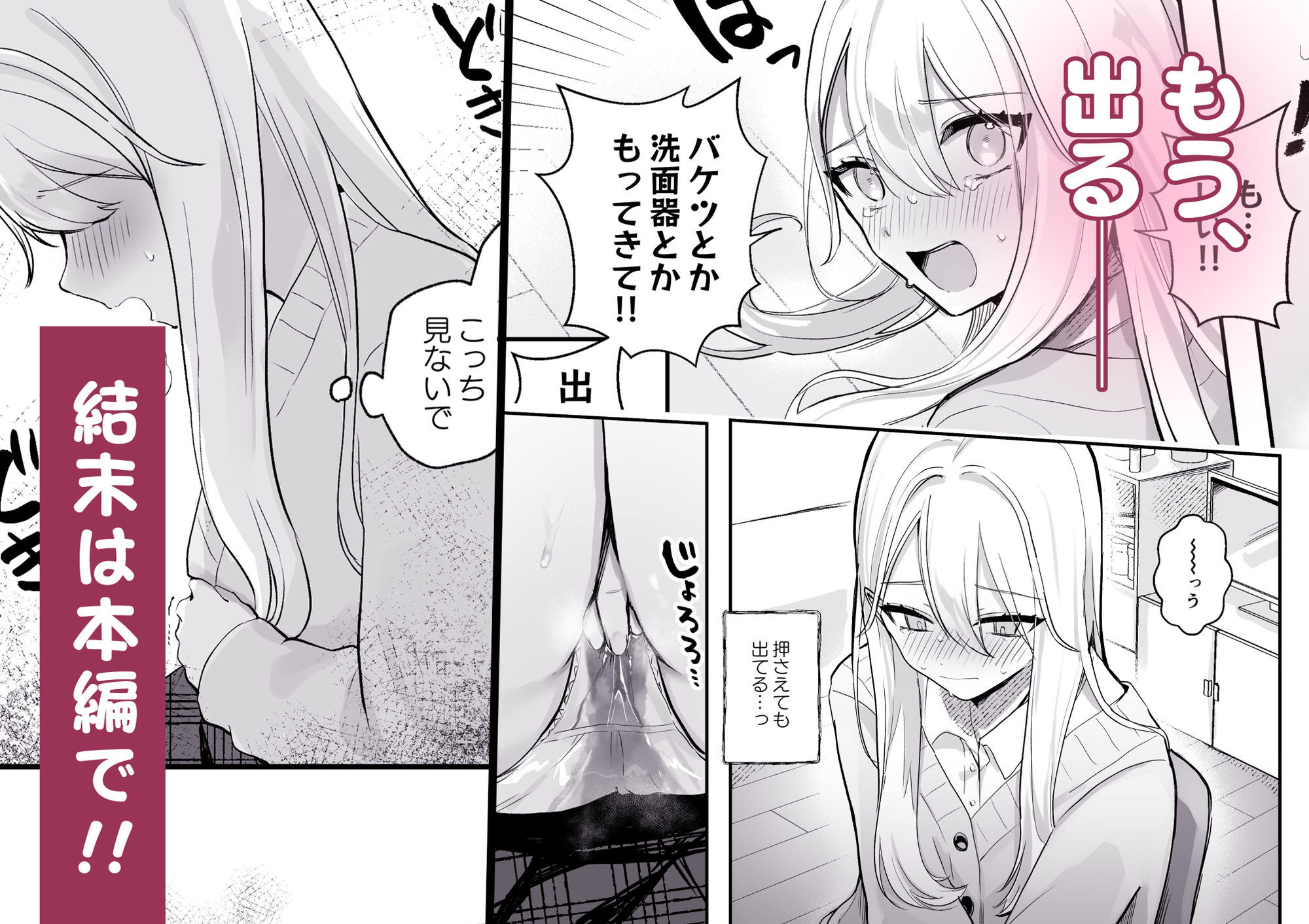 【限界我慢集】幼馴染は大ピンチ＋短編3作品 サンプル画像