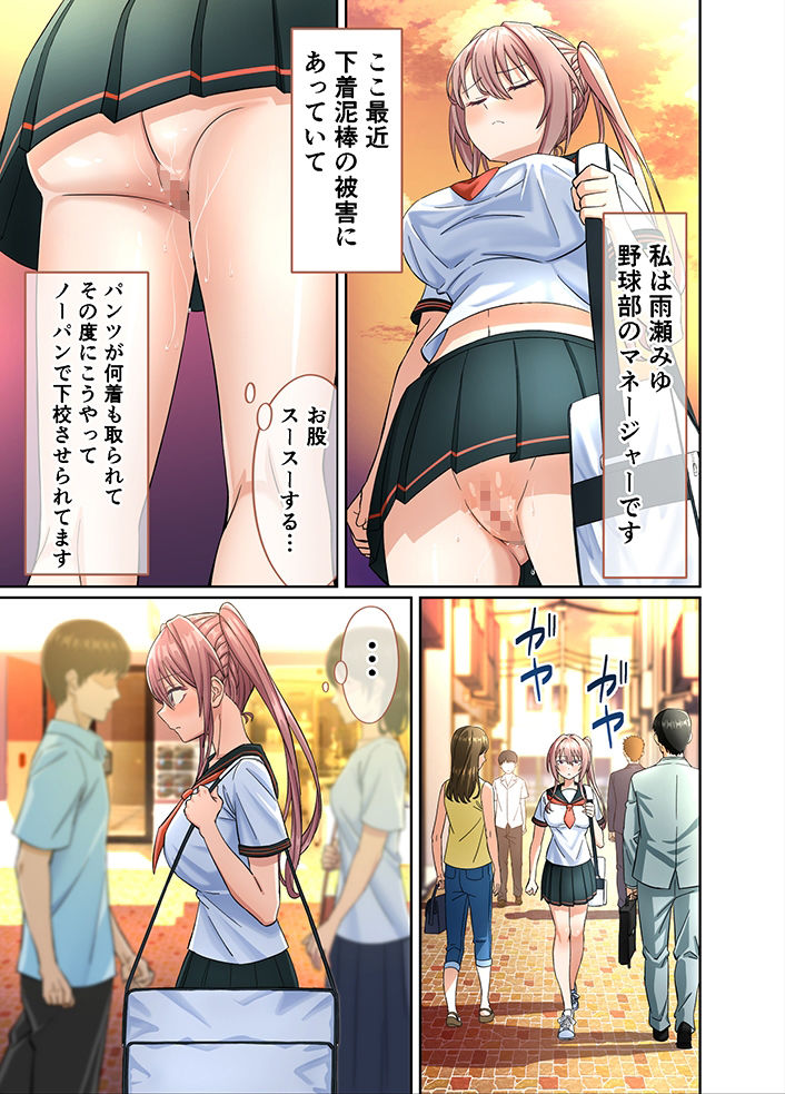 私のパンツを盗んだキミ達が悪い！〜JK野球部マネージャーが変態露出狂に目覚めるまで〜 サンプル画像