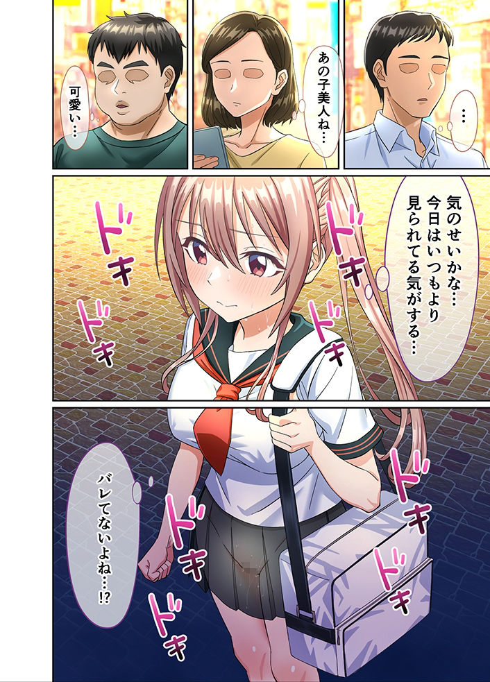 私のパンツを盗んだキミ達が悪い！〜JK野球部マネージャーが変態露出狂に目覚めるまで〜 サンプル画像