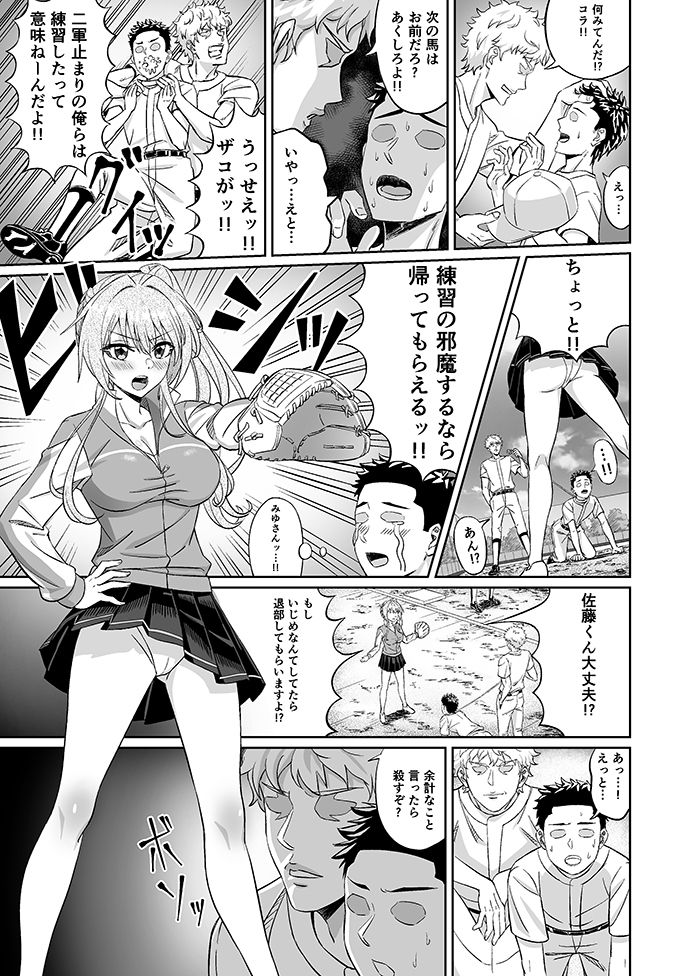 先輩！ずっと好きでした！〜憧れの美人マネージャーが僕のせいで不良たちの肉便器に堕ちるまで〜 サンプル画像