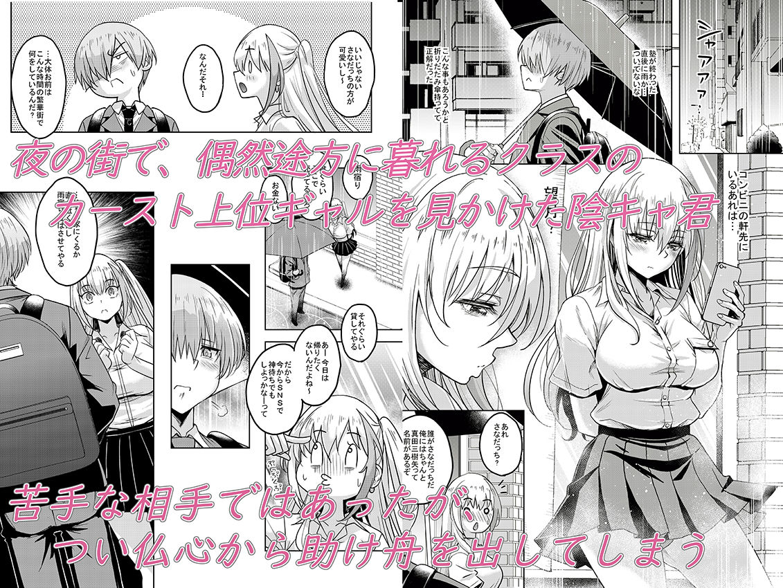 一軍ギャル 陰キャちんぽに敗北す!