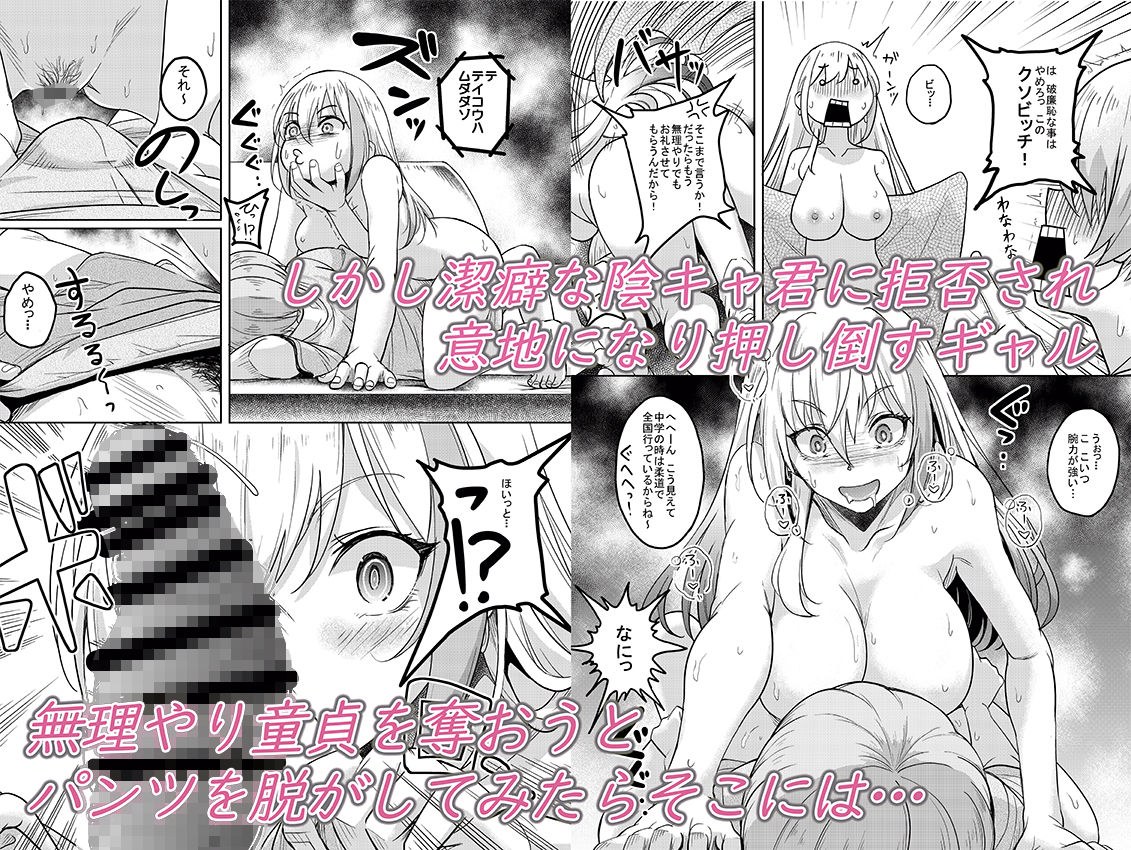 一軍ギャル  陰キャちんぽに敗北す！ サンプル画像