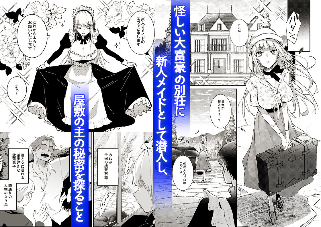 潜入捜査は失敗しました サンプル画像