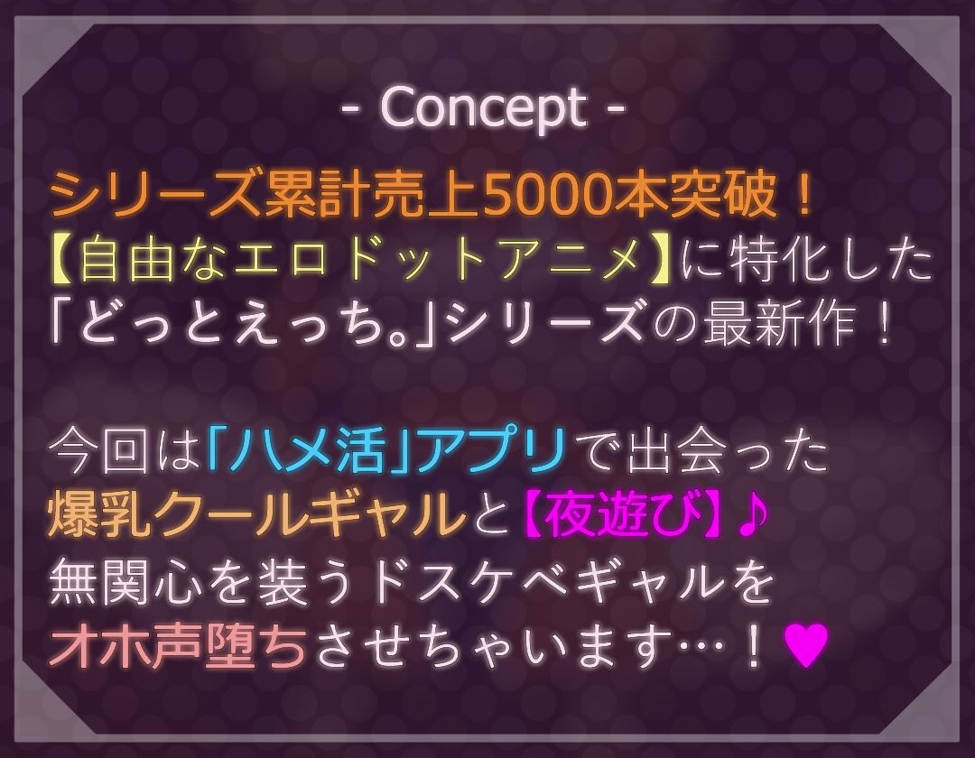 【ドットエロ】「ハメ活」アプリで出会った日焼け爆乳クールギャルとわからせドスケベ交尾!どっとえっち性活。 サンプル画像