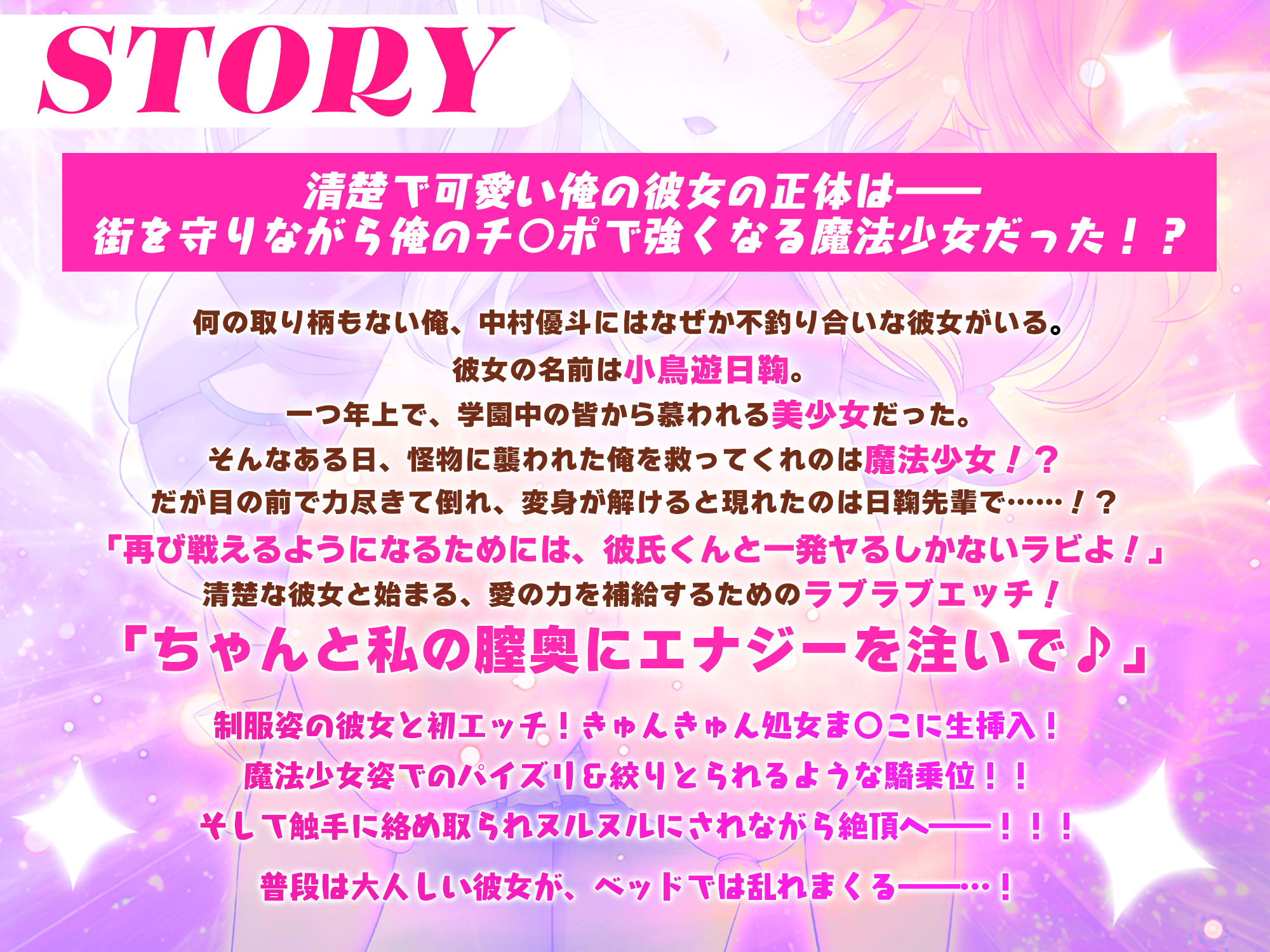 恋人は魔法少女〜エッチしないと強くなれないので、普段は清楚な彼女をイかせまくります！？〜 サンプル画像