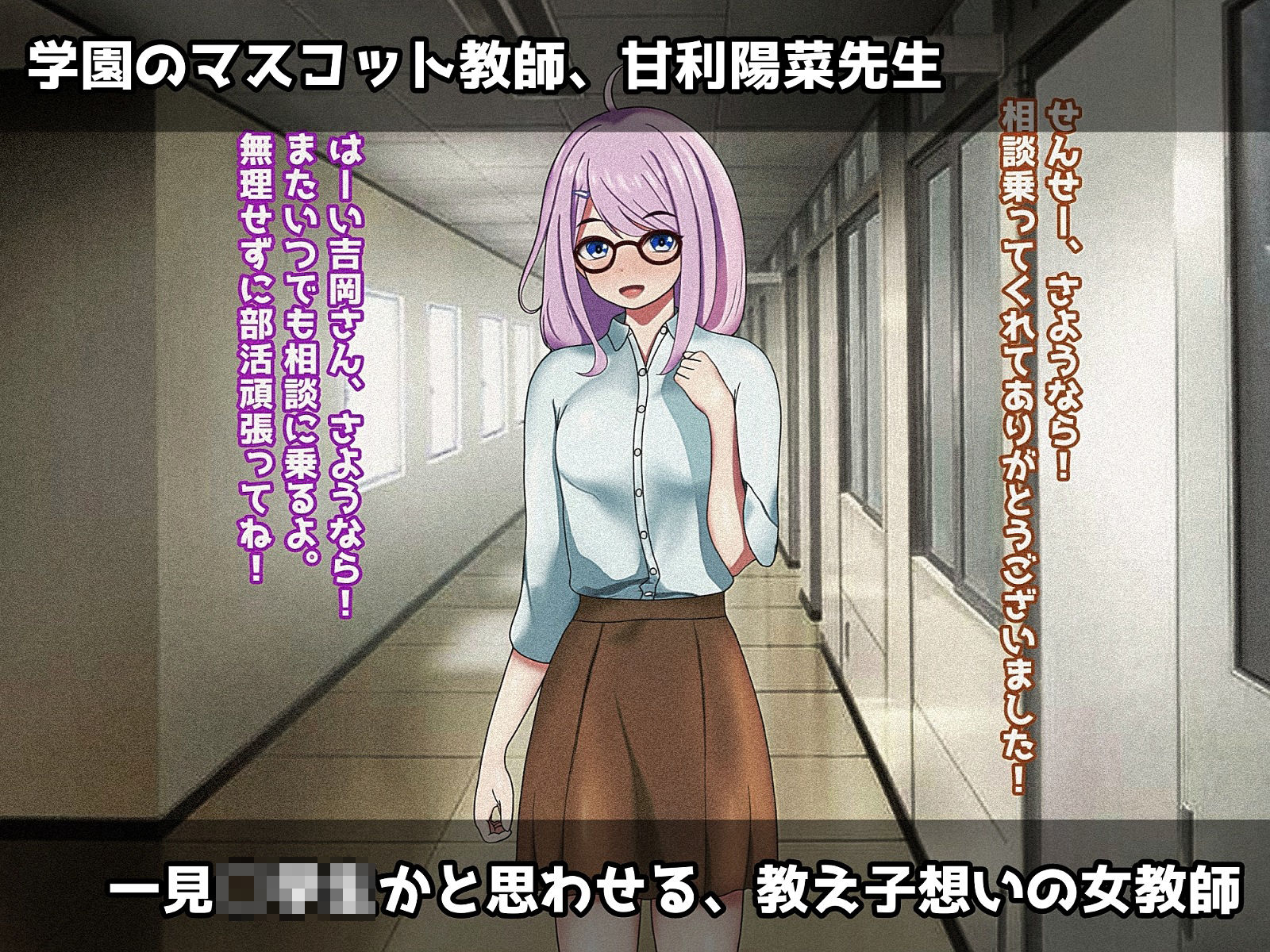 未熟な果実を種付け調教！！〜学生想いの童顔教師は悪徳淫靡の味を知る〜 サンプル画像