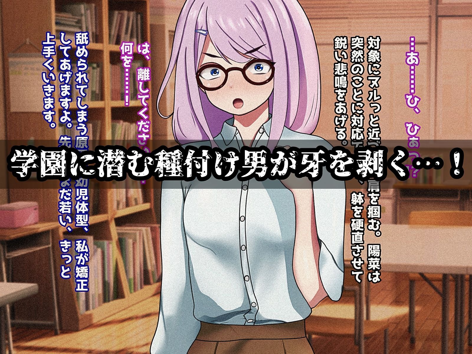 未熟な果実を種付け調教！！〜学生想いの童顔教師は悪徳淫靡の味を知る〜 サンプル画像