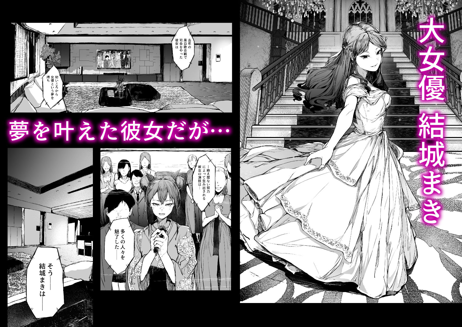 快楽堕ちした女優の末路-後編- サンプル画像