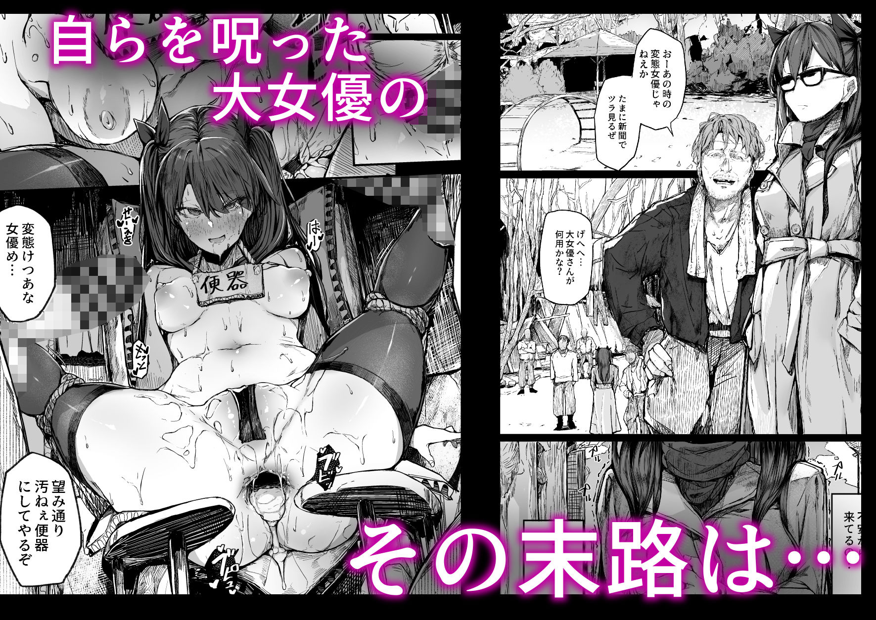 快楽堕ちした女優の末路-後編- サンプル画像