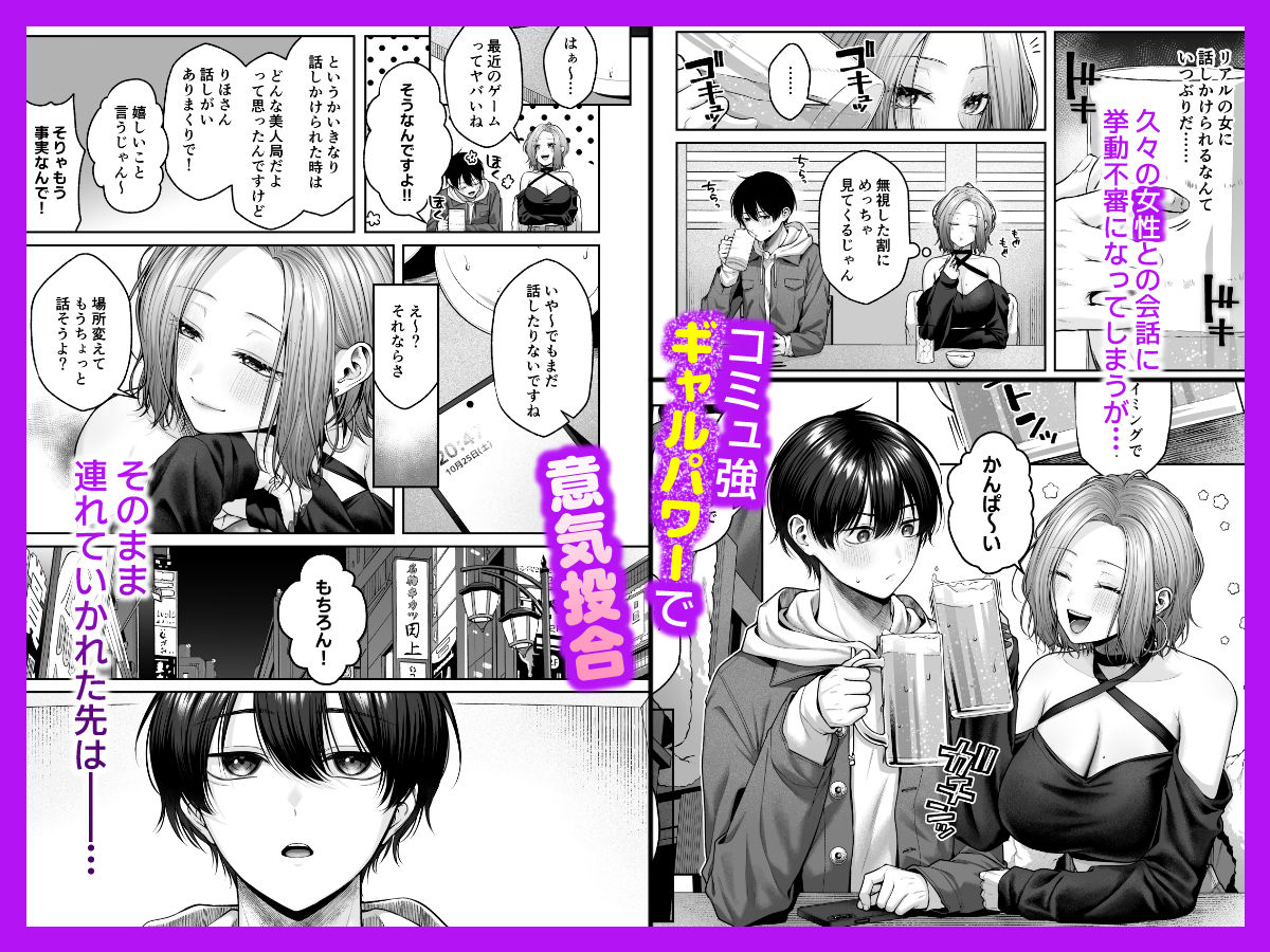 二次元オタクくんはギャルおっぱいで完オチ射精 サンプル画像