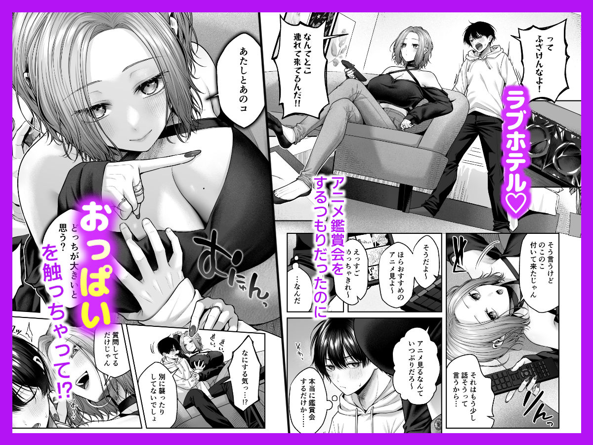 二次元オタクくんはギャルおっぱいで完オチ射精 サンプル画像