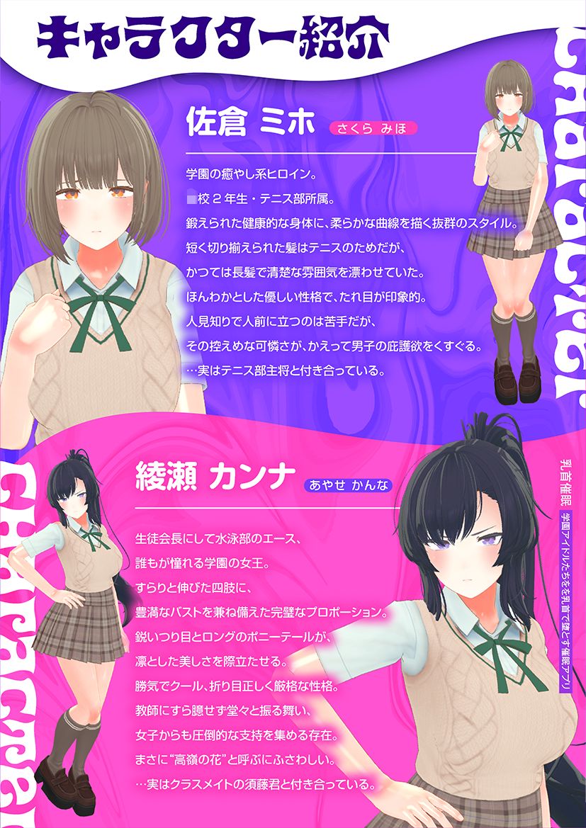 【CV:常盤はなこ、西瓜すいか】乳首催●〜学園アイドルたちをを乳首で堕とす催●アプリ〜【乳首おさわり】 サンプル画像