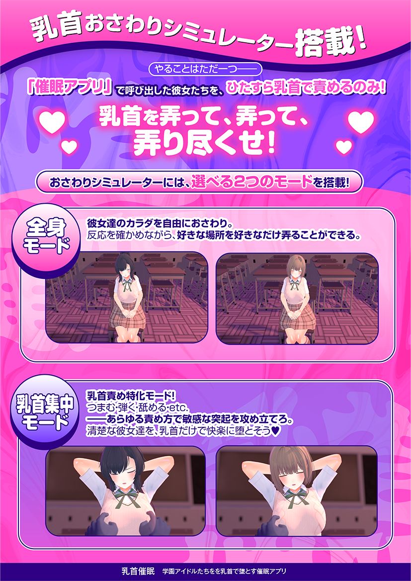 【CV:常盤はなこ、西瓜すいか】乳首催●〜学園アイドルたちをを乳首で堕とす催●アプリ〜【乳首おさわり】 サンプル画像