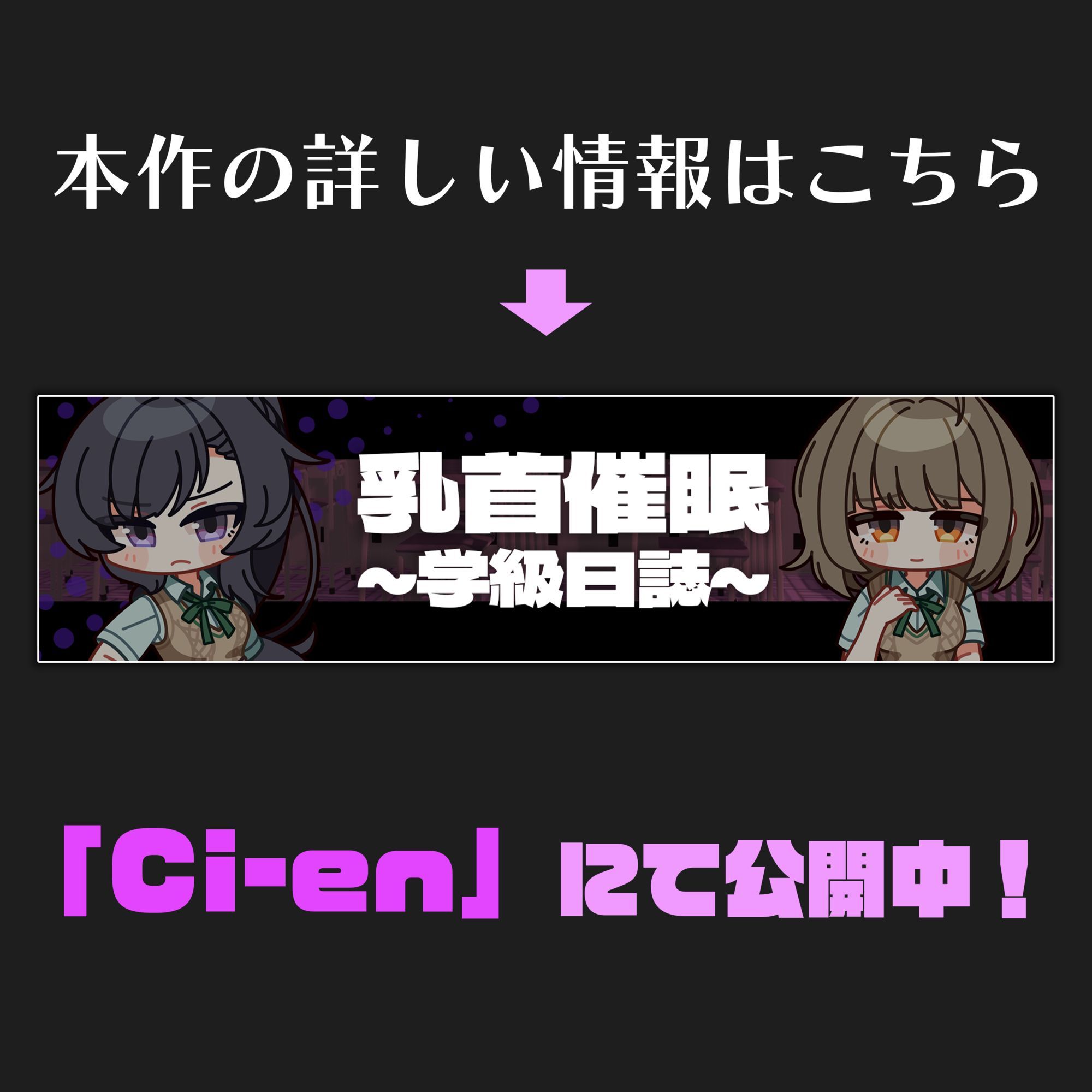 【CV:常盤はなこ、西瓜すいか】乳首催●〜学園アイドルたちをを乳首で堕とす催●アプリ〜【乳首おさわり】 サンプル画像