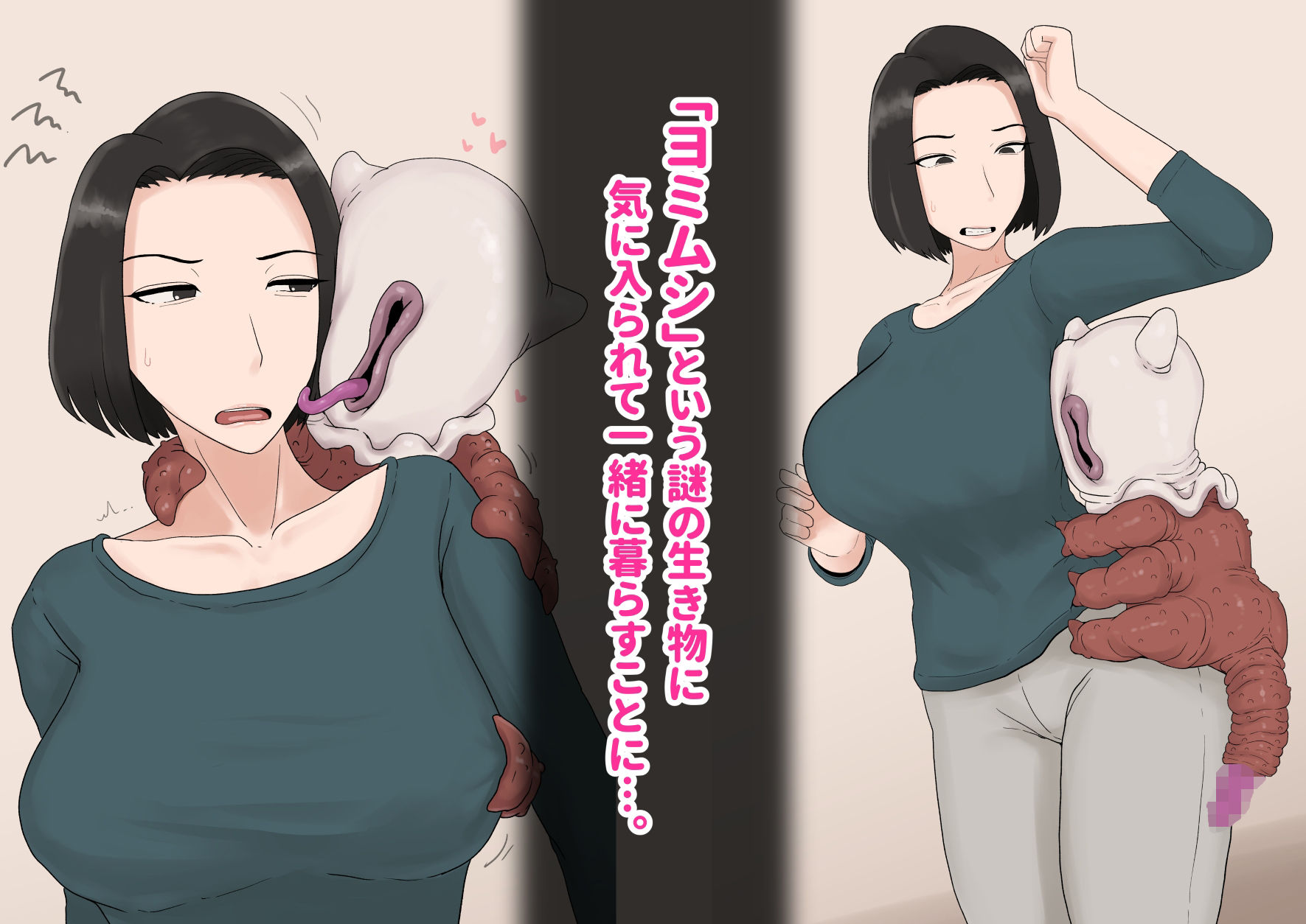 異形に愛され、堕ちる人妻 サンプル画像