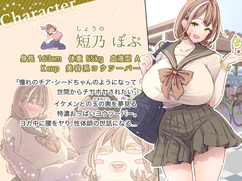 インフルエンサーのさいなん 〜ぼぶちゃん編〜 FANZA限定GIFアニ付き サンプル画像